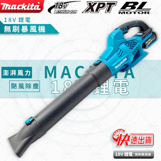 【台灣出貨無刷最強風力暴風機】 大功率暴風機 工業除塵器 18V 鼓風機 吹葉機 吹塵機 無線手提