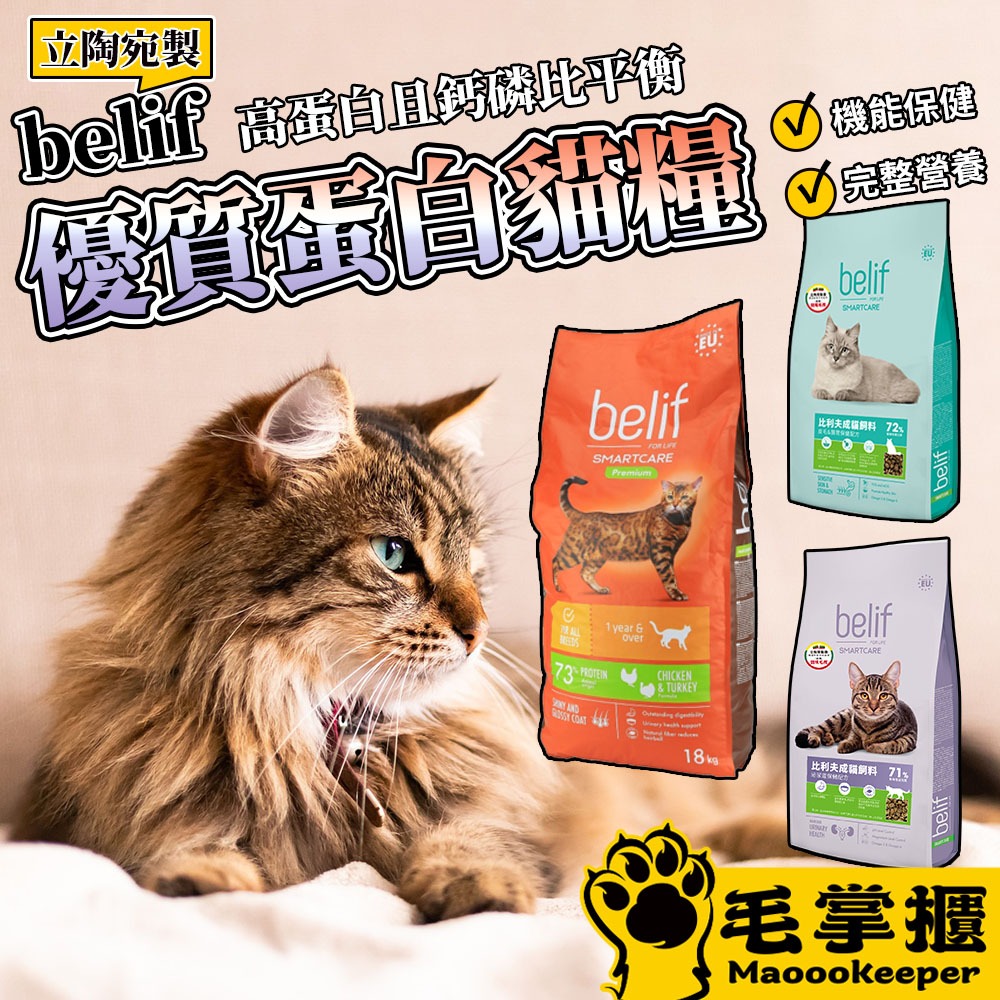 Belif比利夫 優質蛋白貓飼料 7.5-18kg 雞肉&火雞肉配方 …