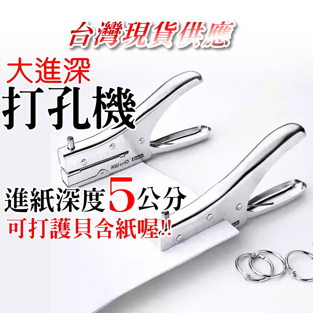 台灣現貨供應 打孔機 打孔器 大進深打孔機 高深度打孔機 深度打孔機 護貝打洞 DIY 手帳 單孔打洞 深打孔 | 蝦皮購物