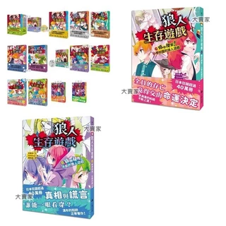  狼人生存遊戲 14 13 12 11 10 9 8 7 6 5 4 3 2 1 全套 套書【小熊】