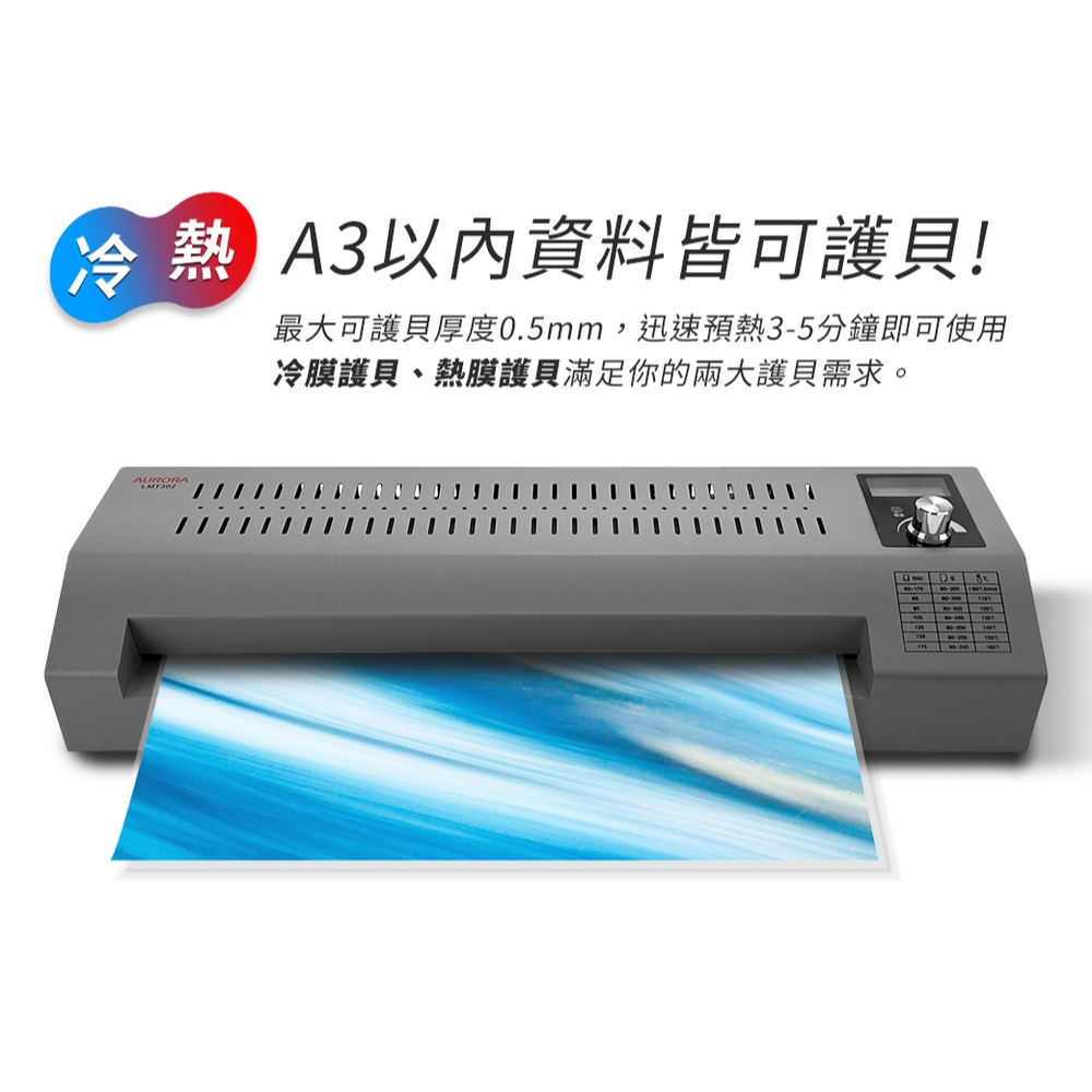 免運 AURORA震旦 LMT302 A3 鐵殼 專業型 快速 旋鈕 調溫 護貝機 4支滾輪 冷 熱 雙溫型 高速型 | 蝦皮購物