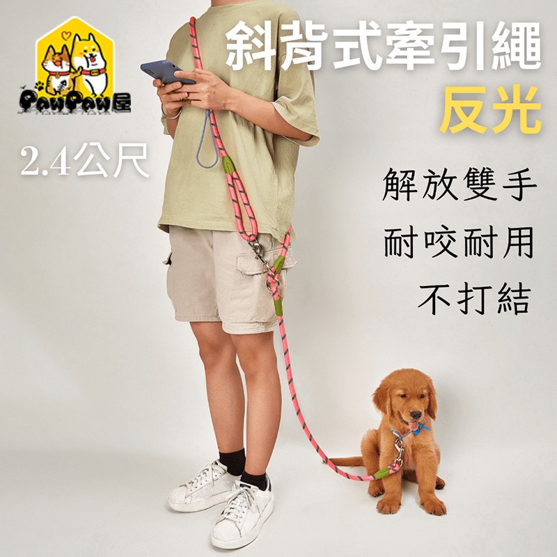 多種牽法解放雙手🐶斜背式 肩掛式 牽引繩 寵物牽引繩 多功能牽繩 防暴衝專用牽引繩 牽引繩 狗繩 防暴衝 牽繩 遛狗 | 蝦皮購物