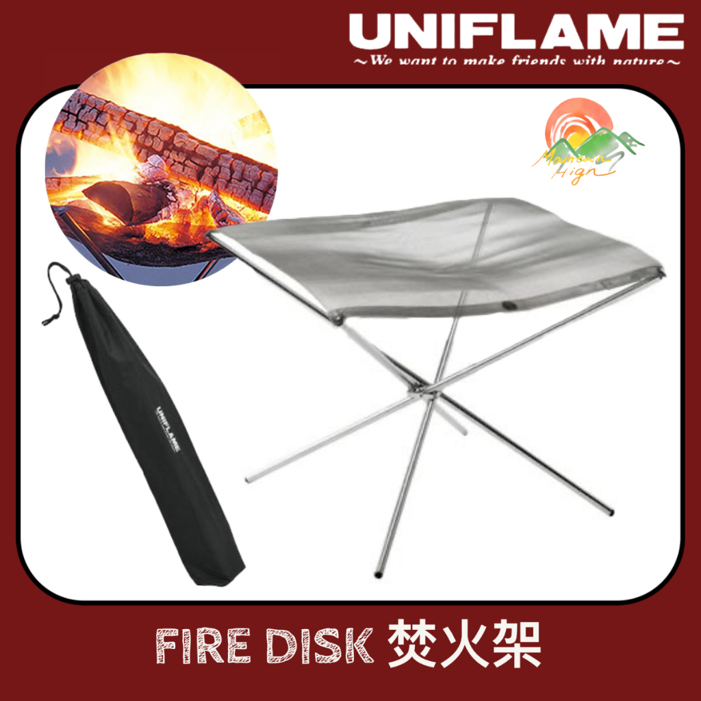 【🇯🇵日本製Uniflame】🚀現貨秒發 UNIFLAME 輕量焚火台Ⅱ 戶外 焚火台 露營焚火台 營火 | 蝦皮購物