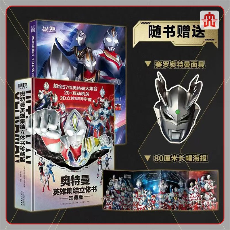 奧特曼立體書 英雄集結立體珍藏版 全怪獸圖冊 奧特曼55週年紀念冊 簡體版 | 蝦皮購物