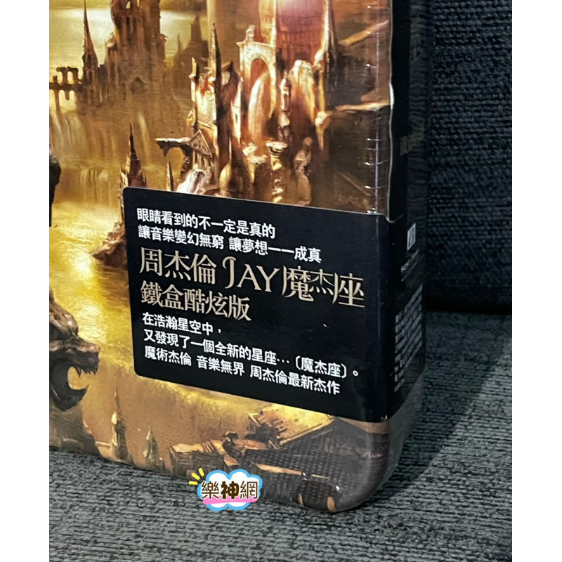 大魔神封印匣 魔神降臨 [DVD] sony版🔥現貨】周杰倫Jay Chou 魔杰座【台版限量鐵盒酷炫版/紙盒珍藏版