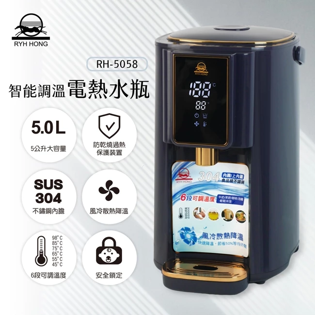 【家庭與育兒沖泡必備】日虹牌 RYH HONG 5L 智能調溫電熱水瓶：6段精準控溫、風冷快速降溫，全家健康飲水的大容量守護者