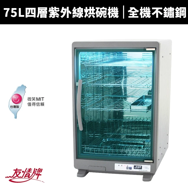 【深度評測】友情牌 PF-7367 烘碗機好用嗎？極致超薄32cm！75L全機304不鏽鋼紫外線殺菌全方位推薦指南