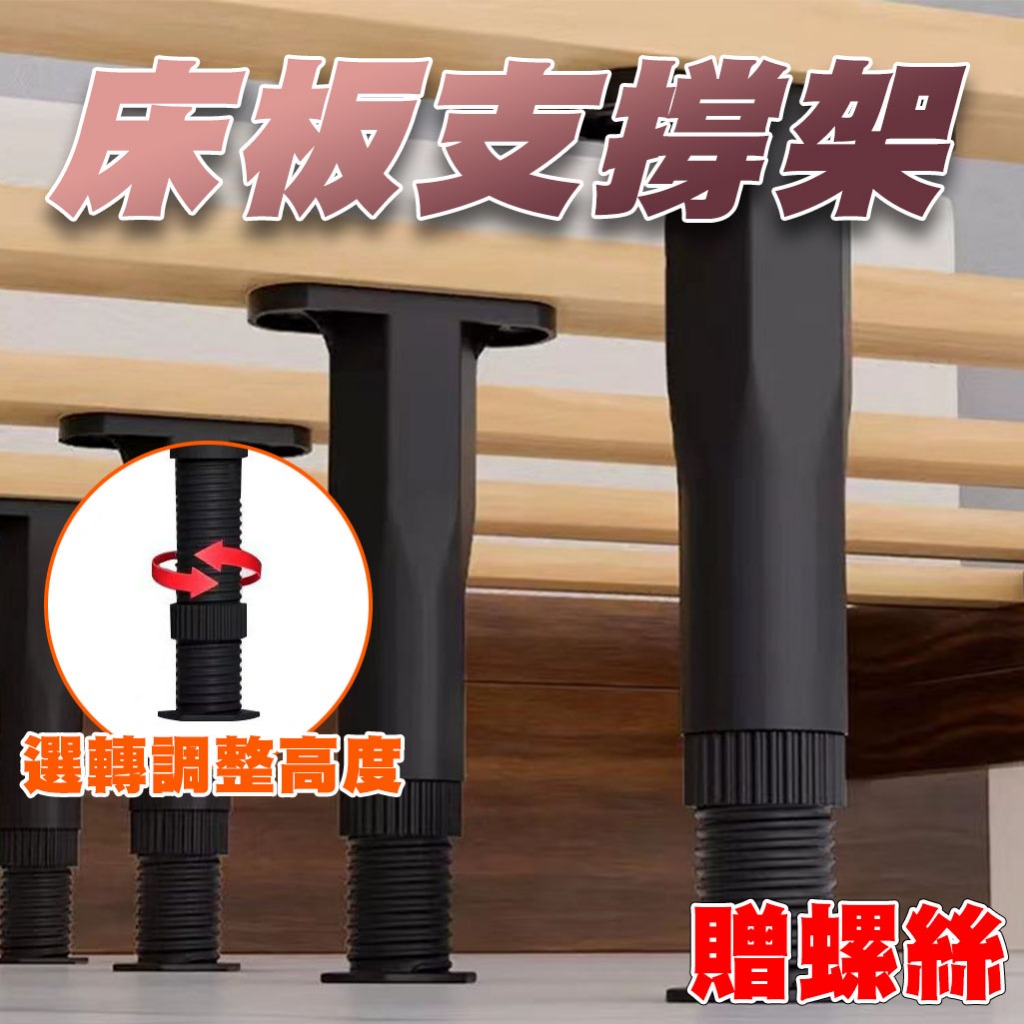 (撐不起來包退)可伸縮床板支撐架 床板支撐架 床架子桿 床底承重支架 橫樑支撐器 骨架加固 可調節支撐腳 床架支撐 桌腳 | 蝦皮購物