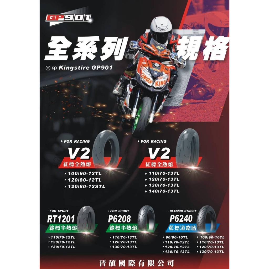 GP901 V2 競技熱熔胎 全熱熔 賽道輪胎 新竹可安裝免工資 | 蝦皮購物