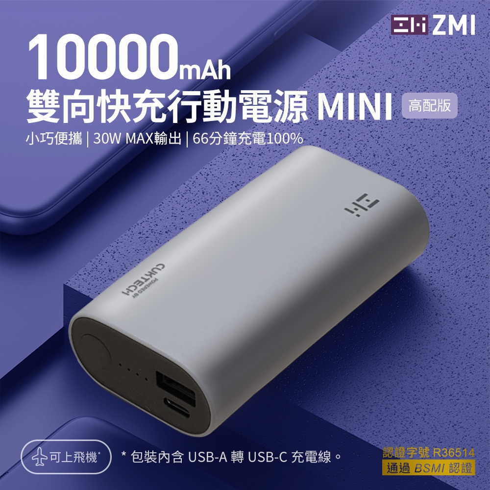 電子發票 樂朵 台灣出貨 ZMI QB818 雙向快充 行動電源 10000mAh 30W 可上飛機 口袋版行動電源 | 蝦皮購物