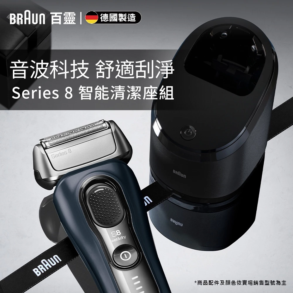 早上五分鐘，決定你今天的氣場——BRAUN Series 8 8563cc 深度評測