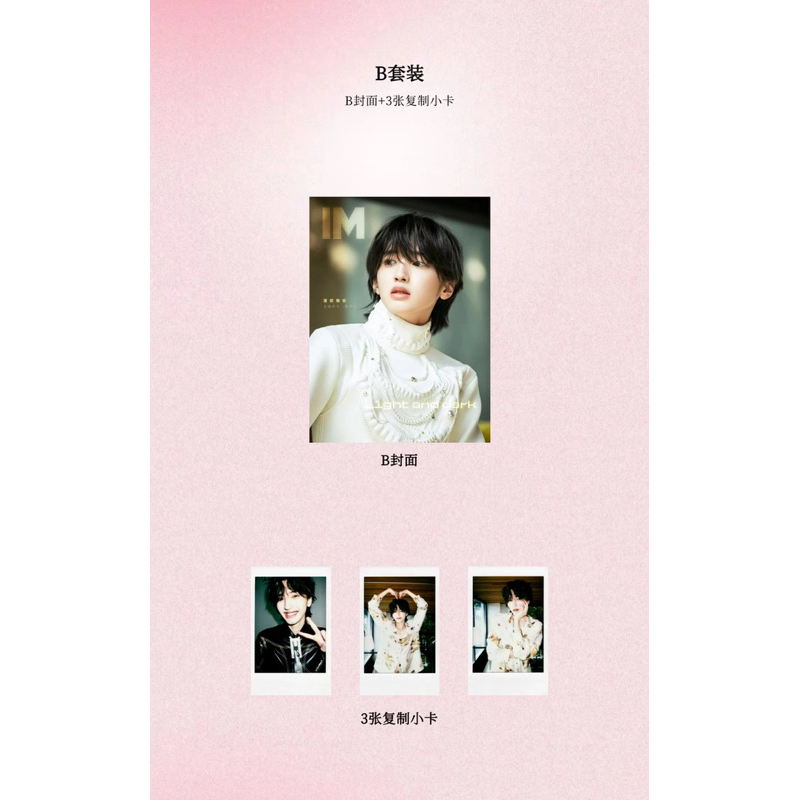 予約開始！【中国雑誌】IM 2025/1 A.Ver (道枝駿佑
