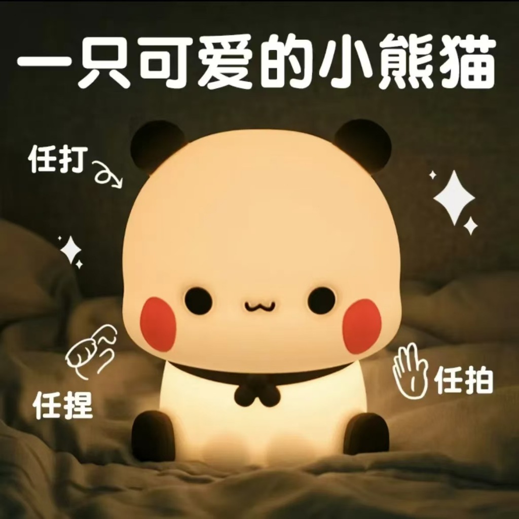 台出🔥 熊貓一二拍拍燈 一二布布小夜燈 一二布布 布布一二 可愛小夜燈 柔光 氛圍燈 小夜燈 睡眠燈 禮物 | 蝦皮購物