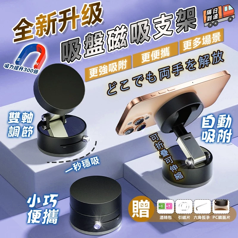 保固 磁吸真空手機架 真空吸附+磁吸吸盤 汽車手機支架 吸盤式導 儀表板手機架