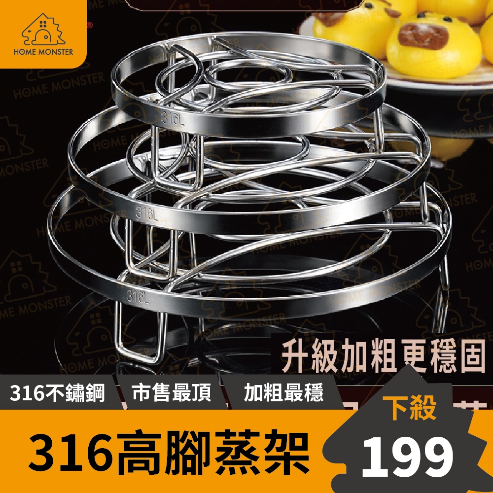 【穩固如山】316高腳不鏽鋼蒸架 矮腳蒸架 304不鏽鋼電鍋蒸架 有腳電鍋蒸架 蒸盤 電鍋蒸盤 不鏽鋼蒸盤 大同電鍋蒸架 | 蝦皮購物
