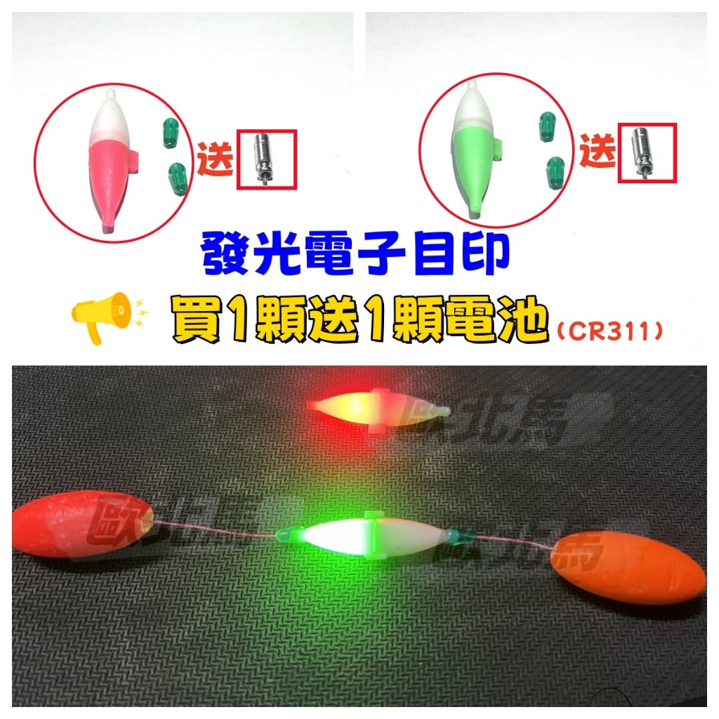 發光目印 買就送! 磯釣目印 前打目印 目印浮球 浮標球 七星標 浮球 夜釣目印 釣魚目印 發光浮球 七星漂 海釣目印 | 蝦皮購物