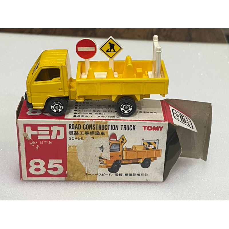 TOMICA 多美日本製NO.85 ISUZU 道路工事標識車絕版紅標| 蝦皮購物