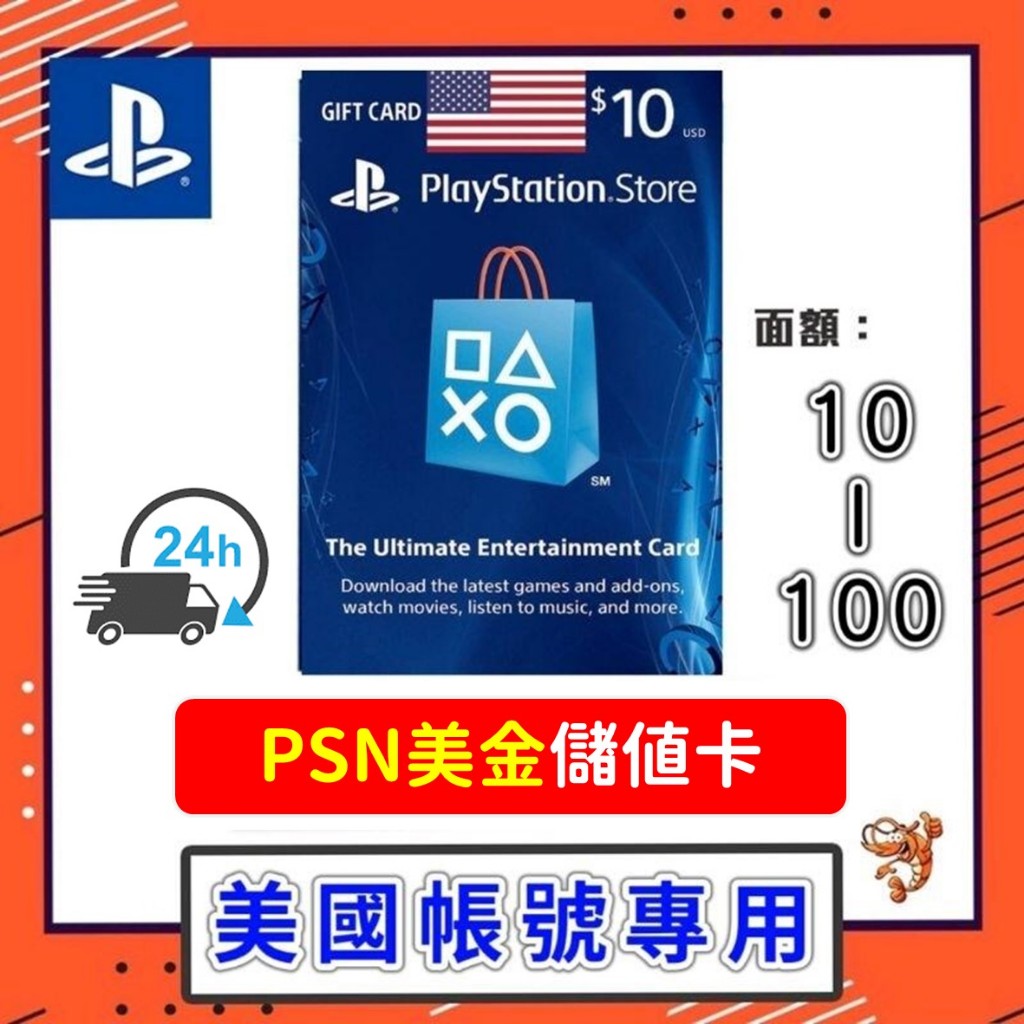 PSN 索尼 Sony 美國 點數 點卡 禮品卡 美金 ps plus PS4 PS5 遊戲片 DLC 內購 電視盒 | 蝦皮購物