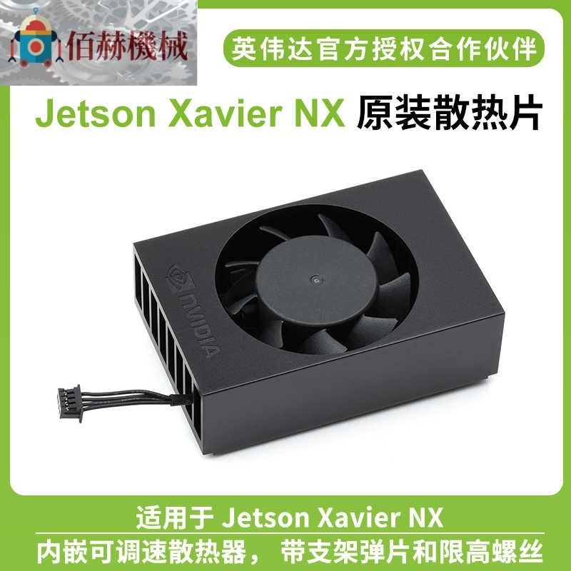 Jetson Xavier NX PWM風扇 5V 鋁合金散熱架 可調速散熱器 | 蝦皮購物