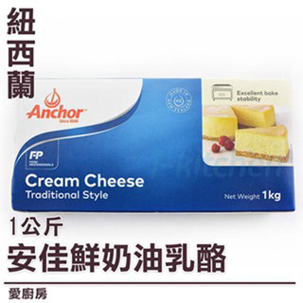 愛廚房~安佳 鮮奶油乳酪 1kg 鮮奶油 奶油乳酪 慕斯蛋糕原料 | 蝦皮購物
