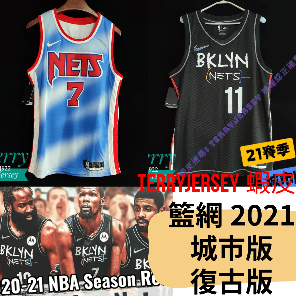 Terryjersey 籃網 城市版 復古版 2021 球迷版 Nba 球衣 籃網隊 全隊都有 籃網球衣 Nba球衣 蝦皮購物 
