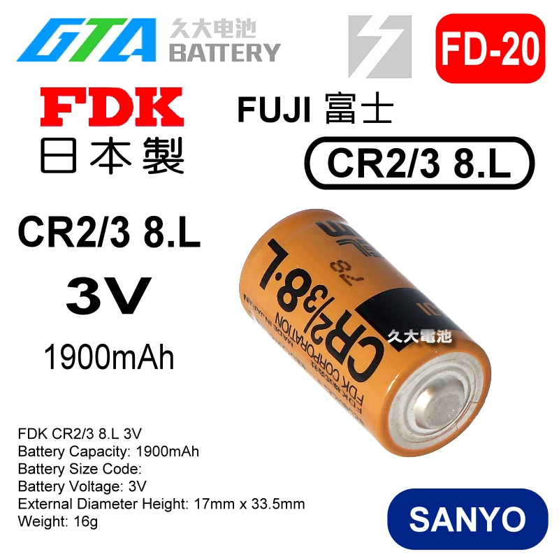 久大電池 日本 FDK 富士通電池 CR2/3 8.L 3V 2000mAh【PLC工控電池】FD20 | 蝦皮購物
