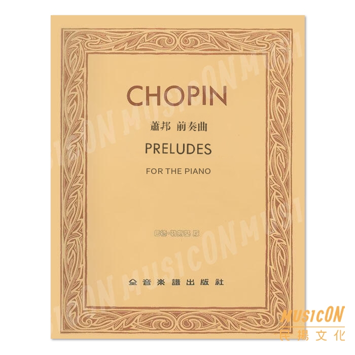 Chopin - Prelude No. 5 in D Major (Op. 28) Sheet Music for Piano (Solo