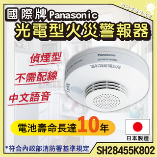 panasonic 警報器- 居安防護優惠推薦- 居家生活2025年8月| 蝦皮