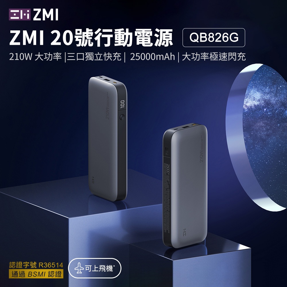 附發票☎️生活家 ZMI QB826G QB826 小米20號 行動電源 100W PD快充 適用 Macbook 筆電 | 蝦皮購物