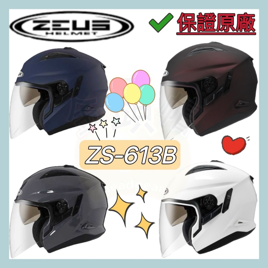 🈶可刷卡 免運費【ZEUS 613B ZS-613B 素色】內墨鏡 鐵插扣 安全帽 | 蝦皮購物