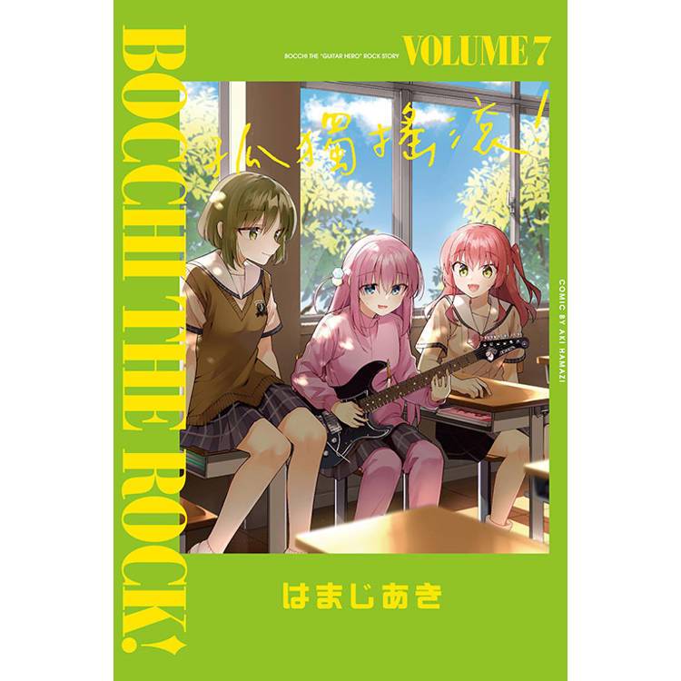 新生活書局】東立漫畫孤獨搖滾!(第1~7集) 首刷限定版| 蝦皮購物