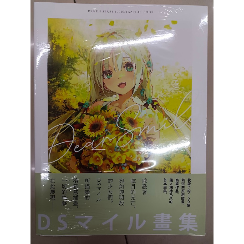 [現貨] 更生文化設計 Dear Smile DSマイル 畫集 中文版 | 蝦皮購物