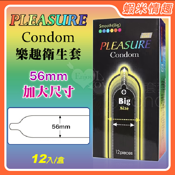 【蝦米情趣】Pleasure 樂趣 ‧ 光滑加大尺寸型保險套 闊度56mm 12入裝 | 蝦皮購物