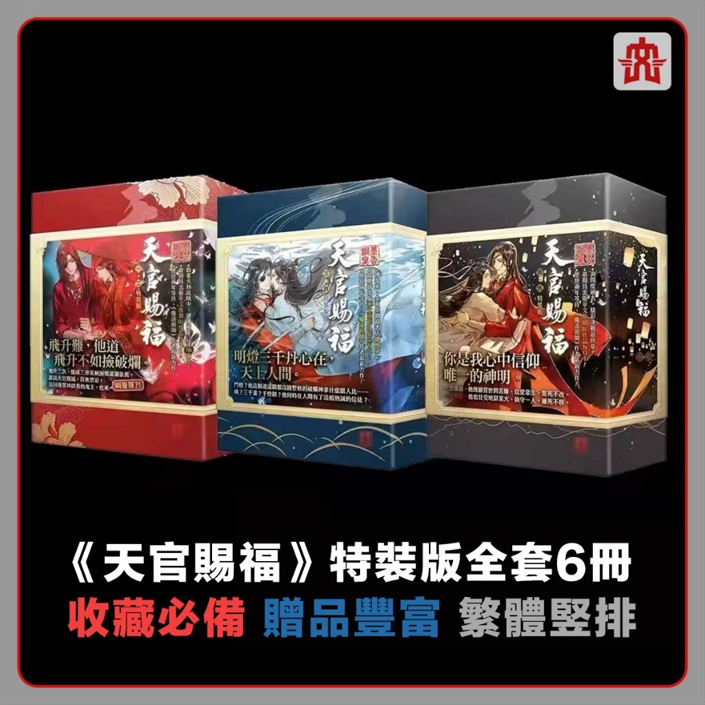 魔道祖師 1〜4巻+番外集 天官賜福1〜3巻 人渣反派自救系统 上・中・下 魔道祖师人渣反派自救系统天官赐福