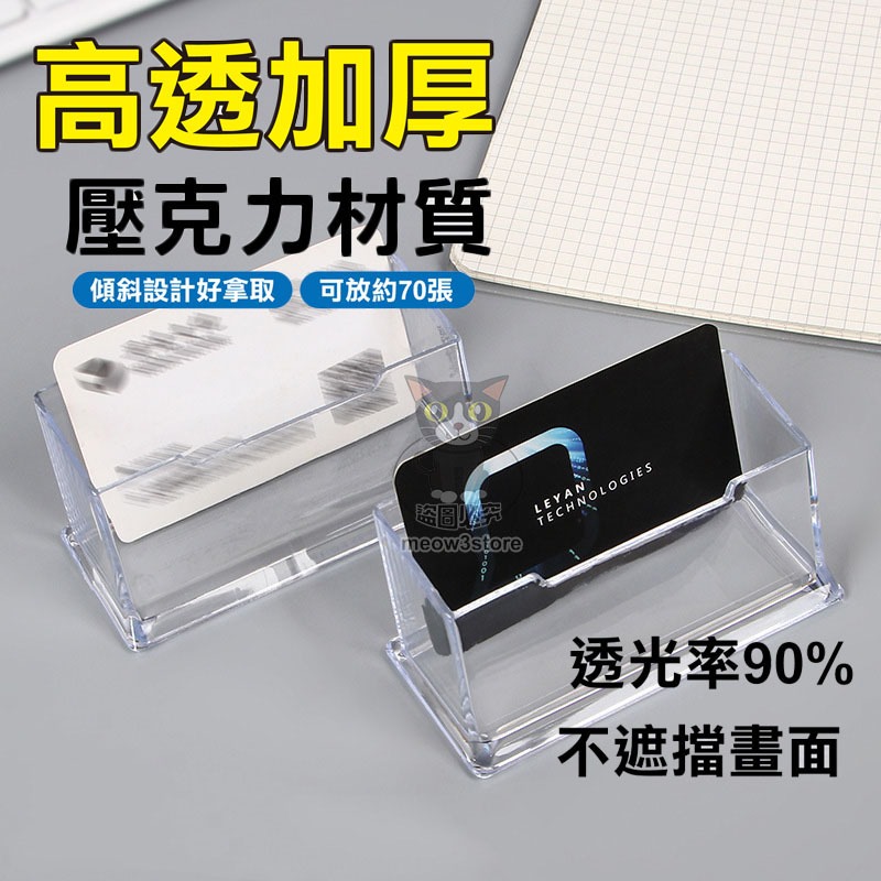 名片架 名片座 透明名片架 名片收納盒 商務名片盒 辨公桌名片 專櫃名片架 卡片架 【台灣現貨】 吉來 C1434 | 蝦皮購物