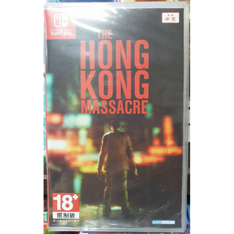 The Hong Kong Massacre -Switch(中古品)