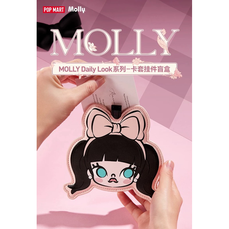 泡泡瑪特 MOLLY Daily Look 卡套掛件盲盒 卡套 卡夾 POP MART | 蝦皮購物