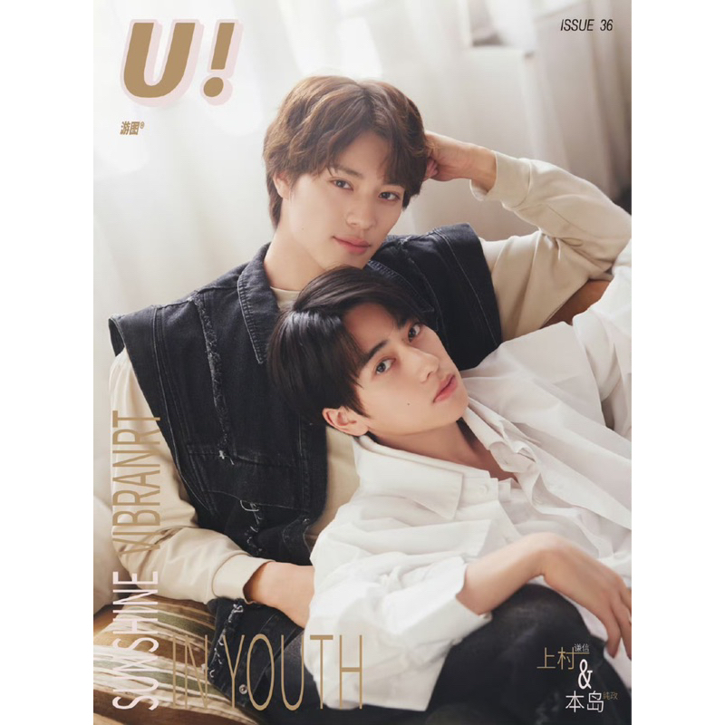 未成年 上村謙信 本島純攻 雑誌 U! Magazine D版 未成年～未熟な俺たちは不器用に進行中～ - 中国雑誌