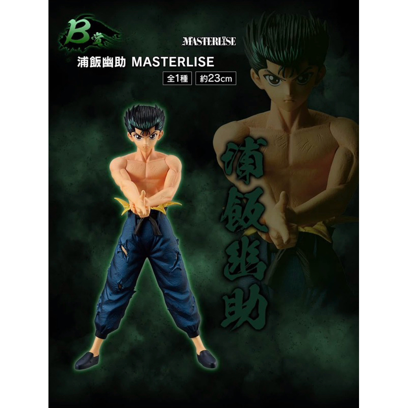 幽遊白書一番賞暗黑武術會篇幽助飛影藏馬桑原戶愚呂abcd 日版