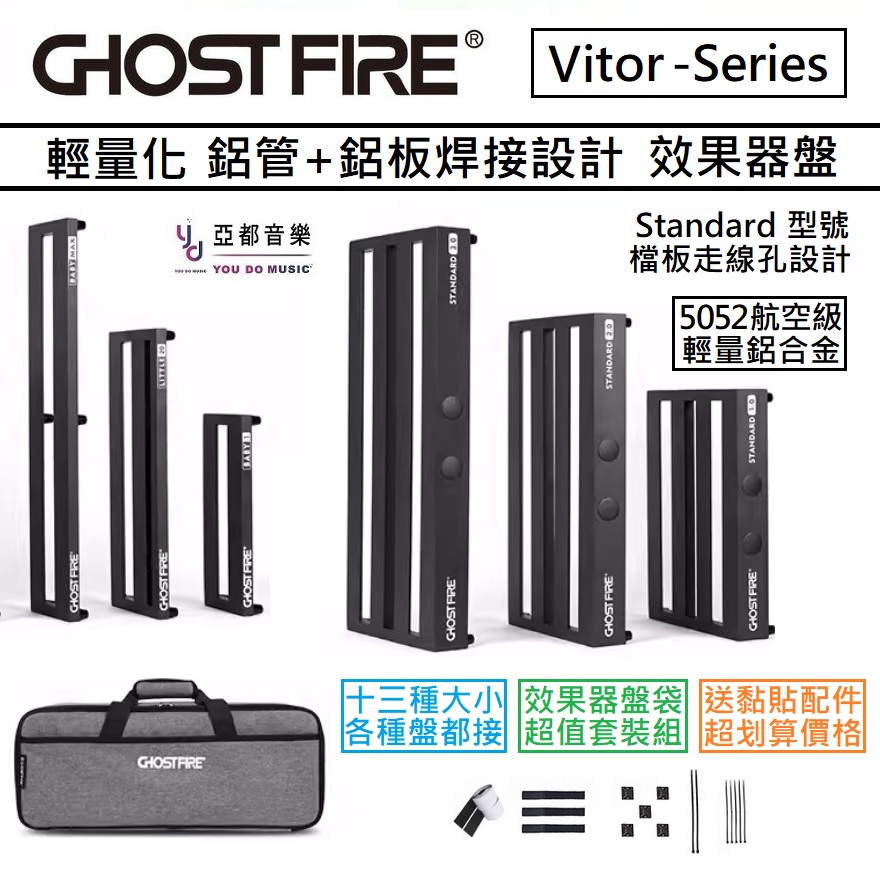 分期免運 鬼火 Ghost Fire Victor 效果器盤 防潑水 效果器袋 電 吉他 單顆 綜合 Pedaltrai | 蝦皮購物