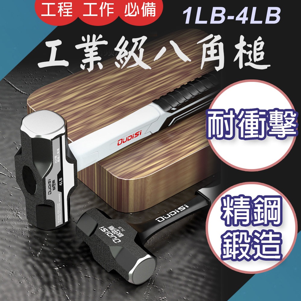TW台灣現貨 鐵鎚 重槌 榔頭槌 八角槌 減震纖維柄槌 工業用槌 八角鐵工槌 銅槌 大槌1LB 2LB 3LB 4LB | 蝦皮購物