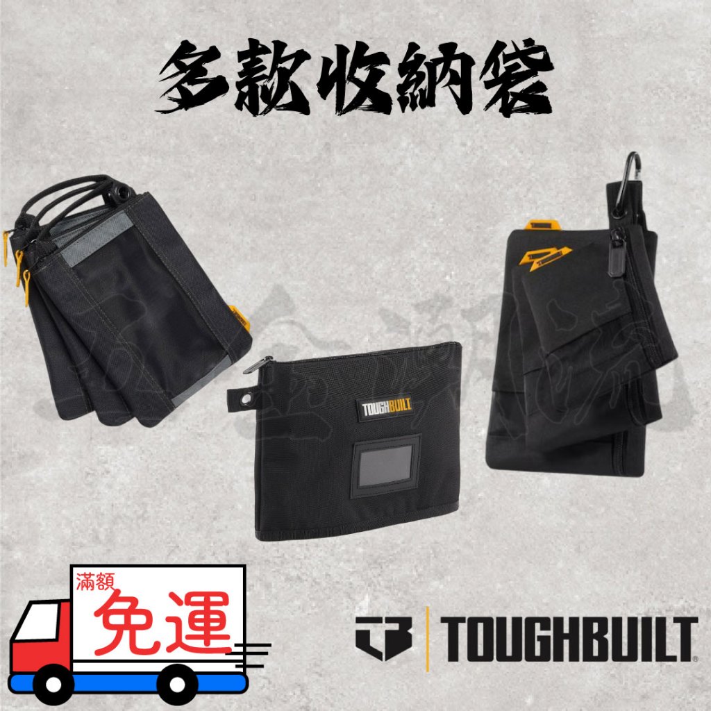 toughbuilt - 優惠推薦 - 2026年7月 | 蝦皮購物台灣