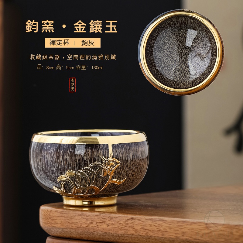 鈞窯杯　金〜元時代　中国陶磁　骨董　茶杯 台灣現貨鑲玉茶杯高檔禮盒裝鈞窯禪定杯高檔禮盒裝金鑲玉茶杯鈞窯禪定杯