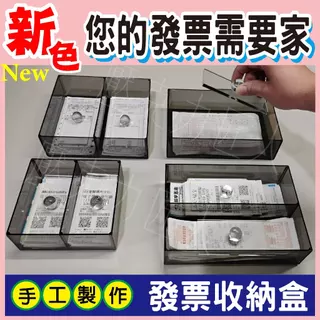 匠✦手工盒子✿【發票收納盒】發票收納 三聯式發票 電子式發票 票劵收納盒 文件收納盒 印章收納盒 文具收納