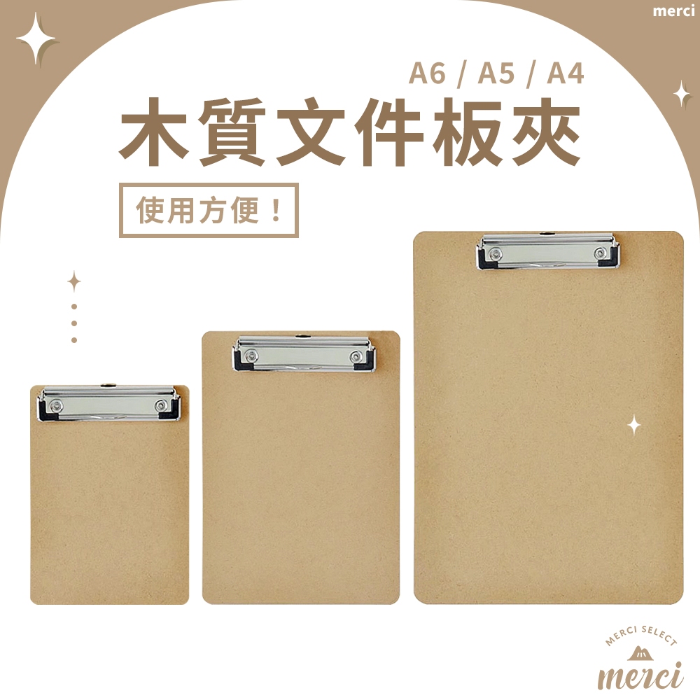 MERCI 附發票 現貨 木質文件夾 A4／A5／A6 手寫板墊板 簽名板檔案文件夾板 菜單夾硬板硬質木板 板夾 板子 | 蝦皮購物