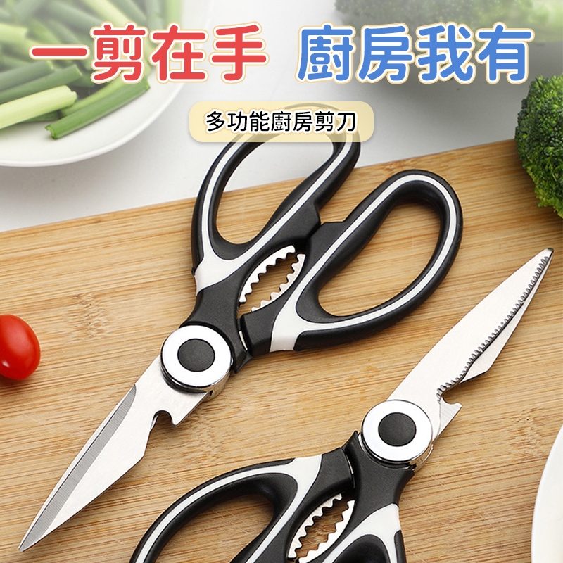 多功能剪刀 雞骨剪 不鏽鋼剪刀 多用剪刀 萬用剪刀 廚房剪刀 食物剪刀 料理剪刀 殺魚剪刀 料理剪刀 剪刀 | 蝦皮購物