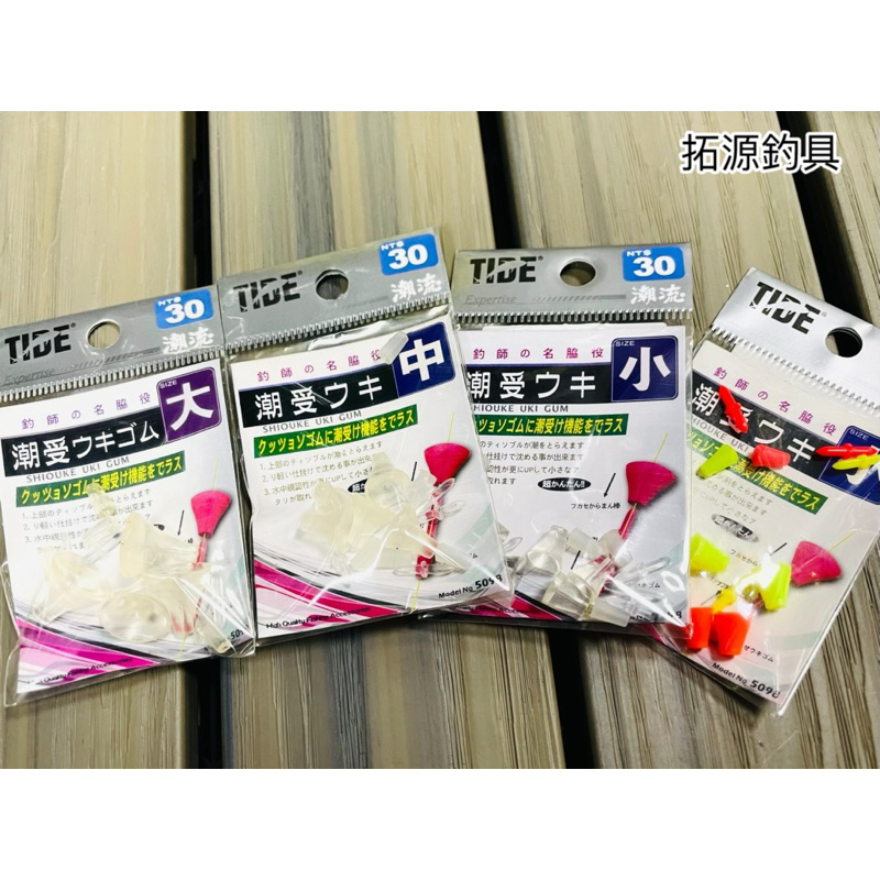 （拓源釣具） 幸福TANAKA TIDE 潮受 磯釣 磯釣潮受 隨機出貨 下單先詢問 | 蝦皮購物