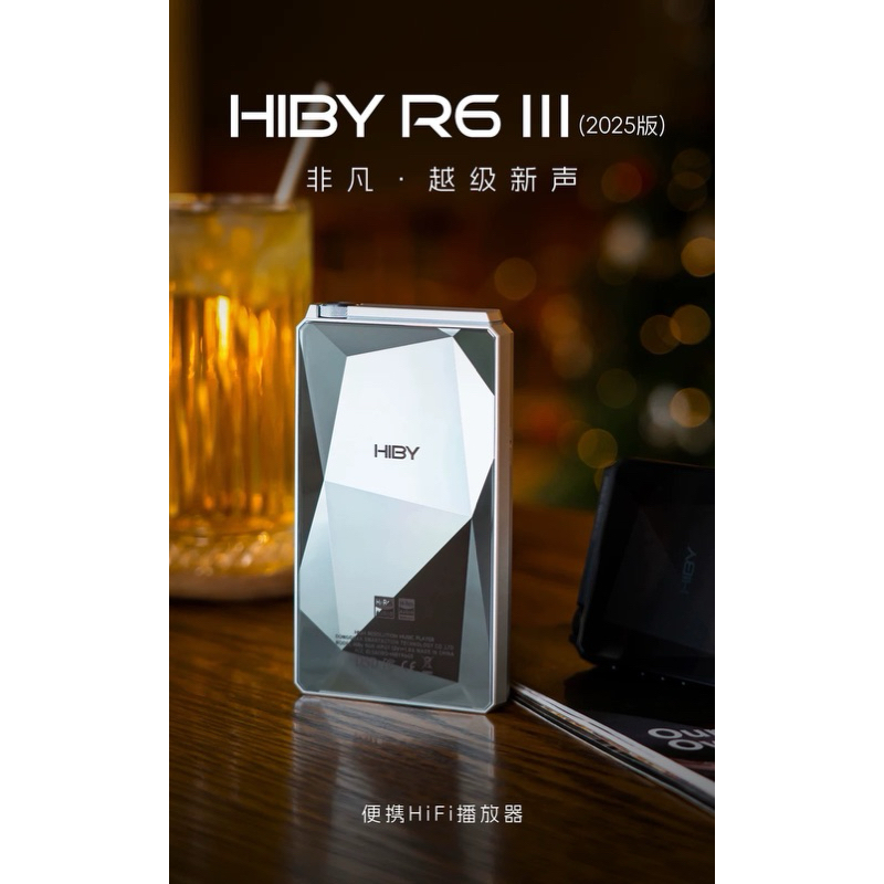 全新 Hiby海貝 R4 EVA R6 三代III 2025/R6 PRO ii二代/R6 PRO MAX旗艦播放器 | 蝦皮購物