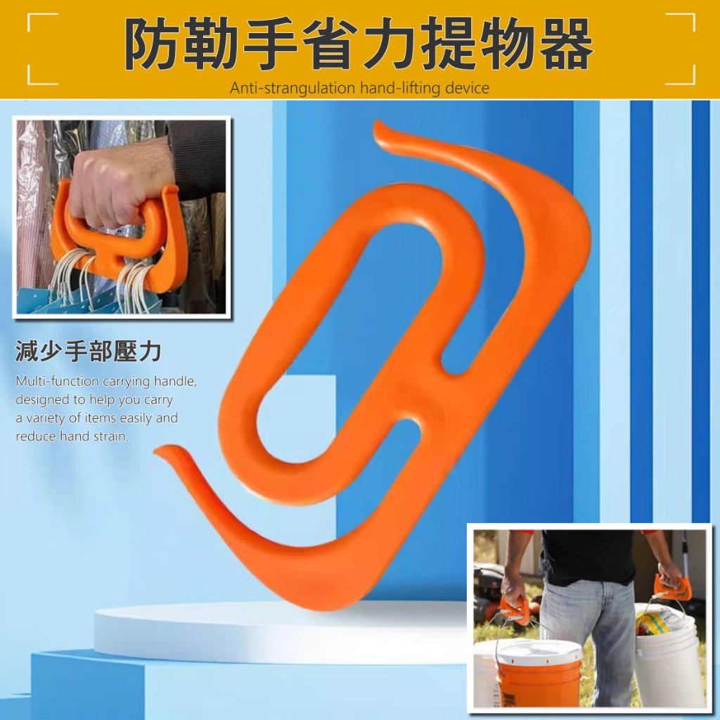 💪【省力神器】省力提物器 手提掛勾 搬重物提袋器 購物提袋器 手提幫手 防勒手 買菜省力 耐用重型提物器 蝦皮購物 