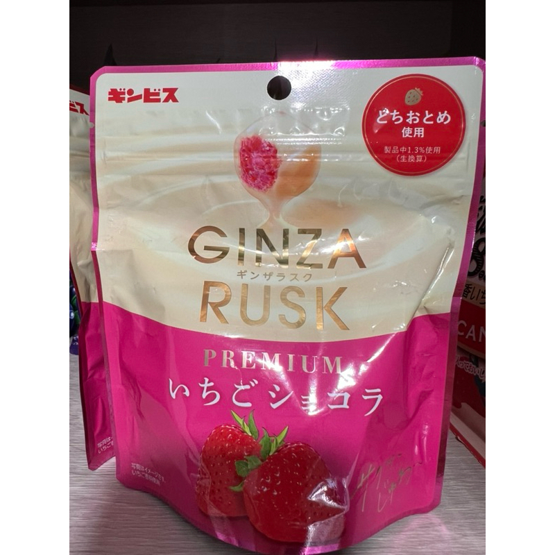 現貨 日本代購 GINBIS 金必氏 GINZA RUSK 牛奶可可草莓風味餅乾 | 蝦皮購物